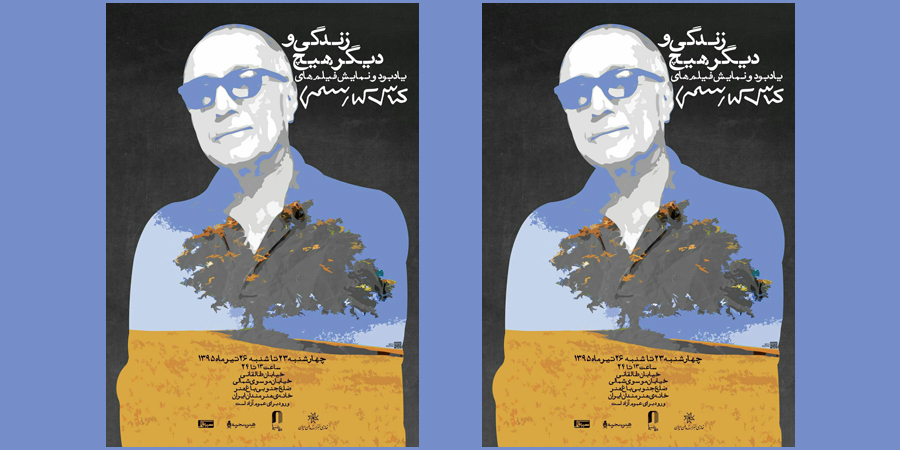 Kiarostami-Memorial & Screning